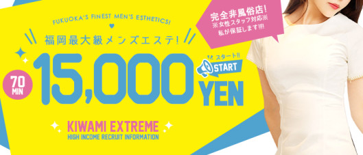「極」Extreme エクストリーム