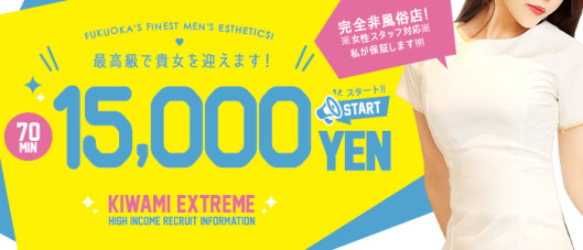 「極」Extreme エクストリーム