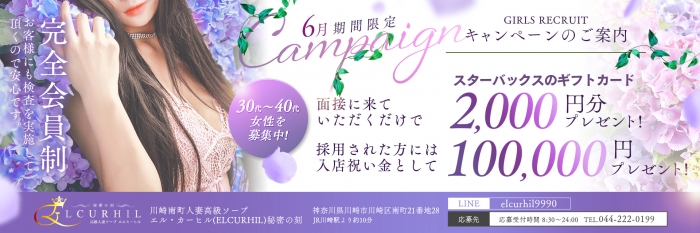 川崎人妻高級ソープ エル・カーヒル