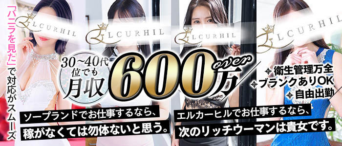 川崎人妻高級ソープ エル・カーヒルの求人画像
