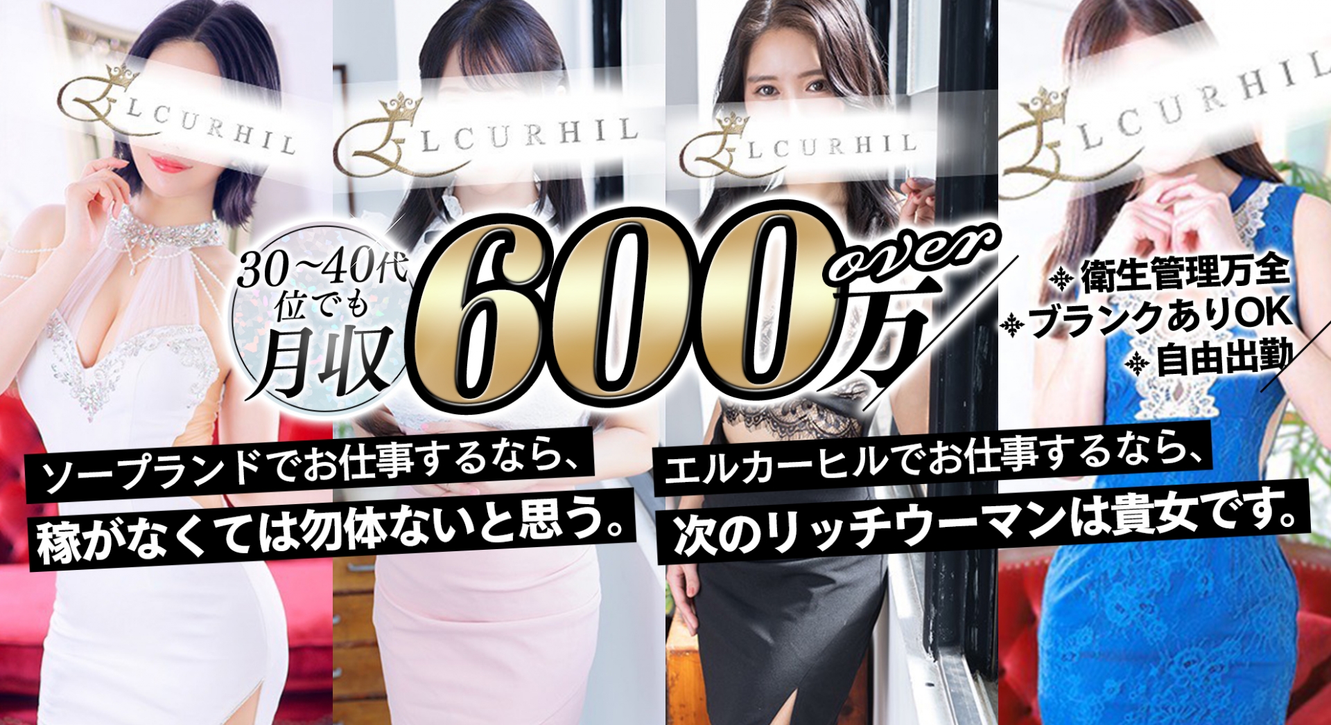 川崎人妻高級ソープ エル・カーヒルの求人画像