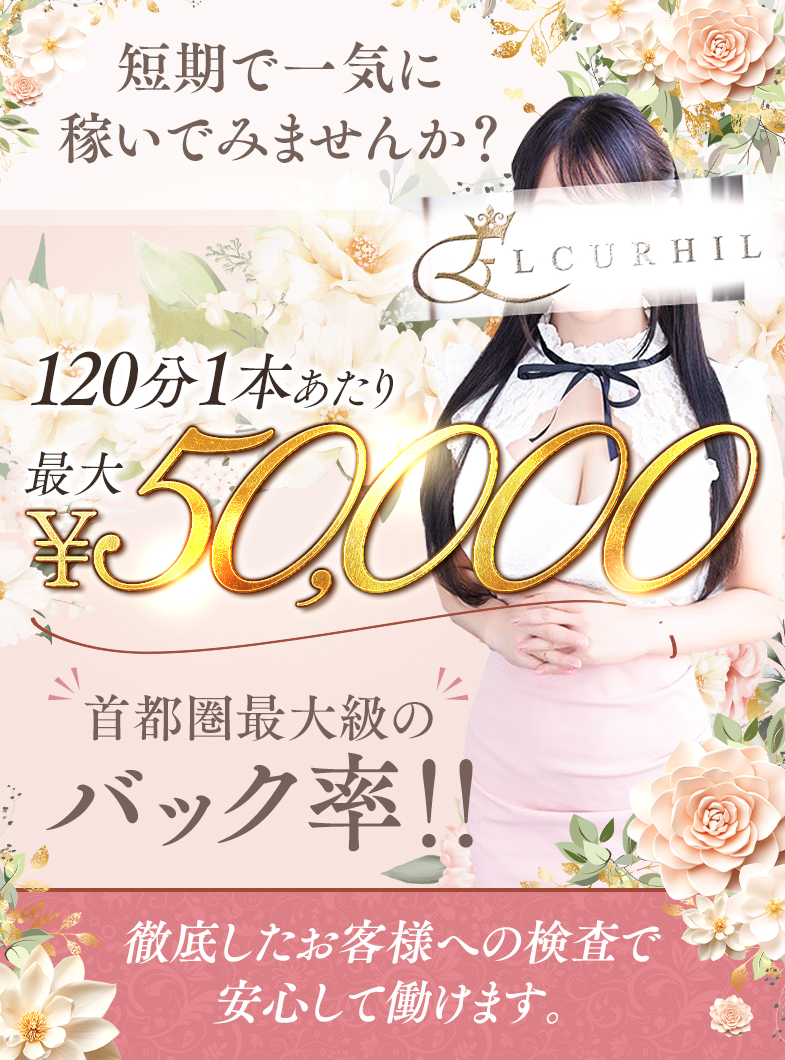 川崎人妻高級ソープ エル・カーヒルの短期で一気に稼いでみませんか？
