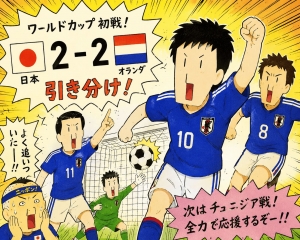 朝から絶叫。オランダ相手に追いついた日本代表に震えた話のアイキャッチ画像