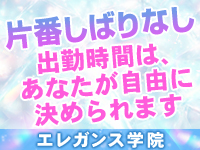 エレガンス学院で働くメリット5