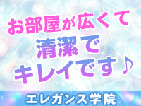 エレガンス学院で働くメリット3