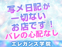 エレガンス学院で働くメリット6