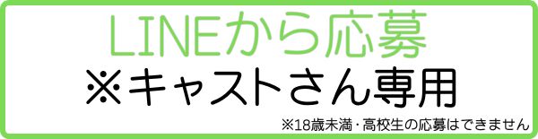 公式ライン
