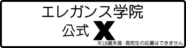 公式X