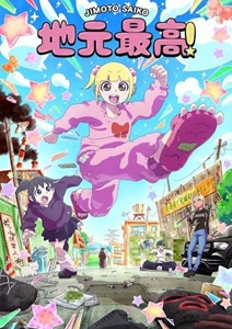 アニメ化のアイキャッチ画像