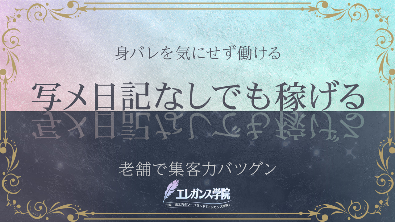エレガンス学院