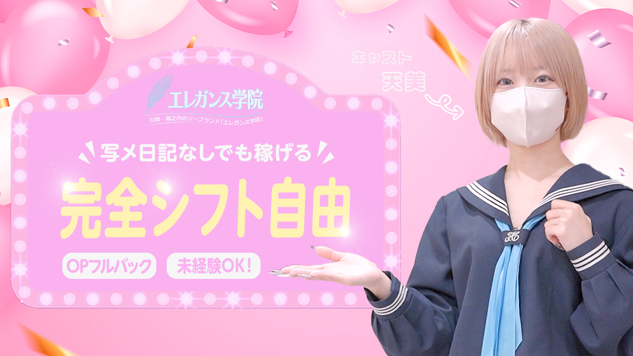 エレガンス学院の求人動画