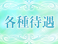 アロマエレガンスで働くメリット3