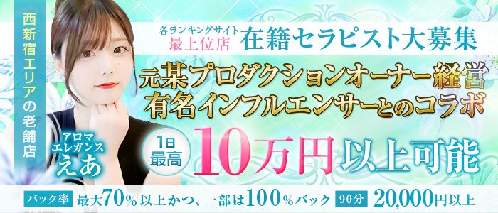 アロマエレガンスの求人画像