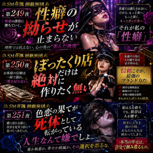 SM奇譚 創戯旅団 第２４９夜&第２５０夜&第２５１夜のアイキャッチ画像