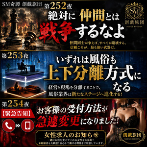 SM奇譚 創戯旅団　第２５２夜&第２５３夜&第２５４夜のアイキャッチ画像