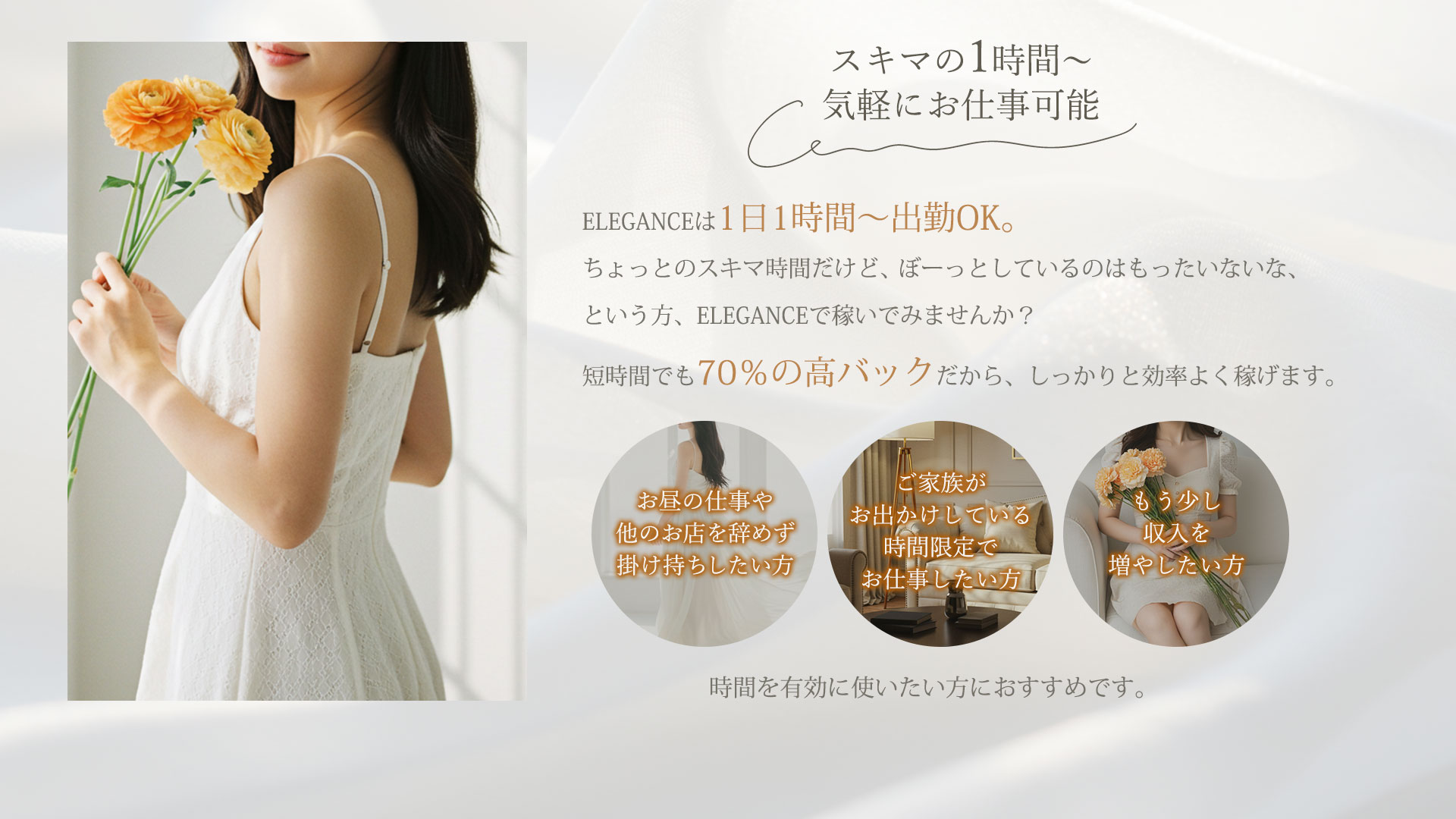 ELEGANCEの求人画像