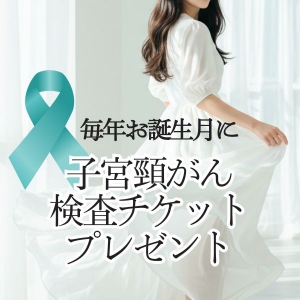 毎年お誕生月には、健康を維持するための◎◎プレゼントします！のアイキャッチ画像