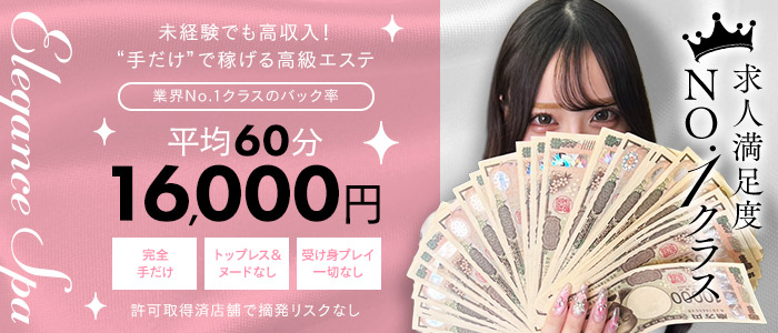 恋色性感メンズエステ Elegance Spa 高崎店の出稼ぎ求人画像