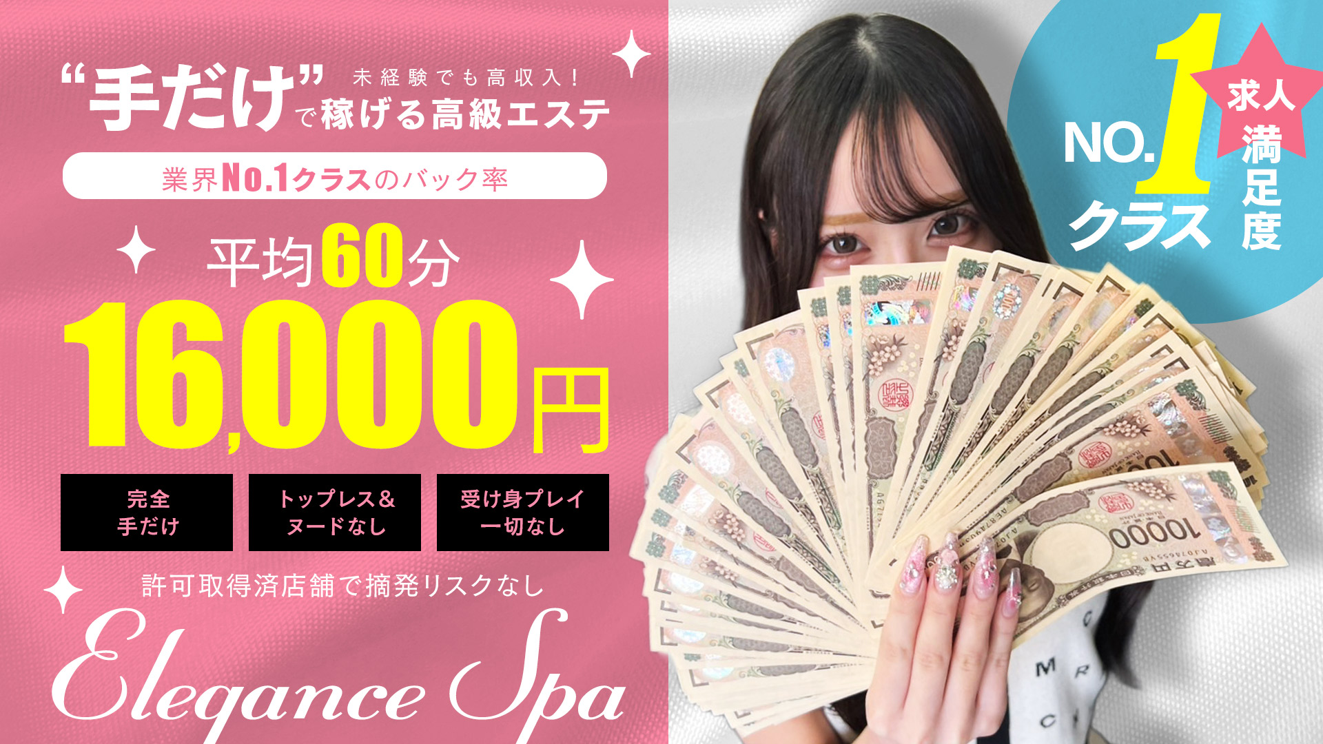 恋色性感メンズエステ Elegance Spa 高崎店の求人画像