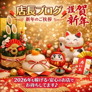 新年のご挨拶のアイキャッチ画像