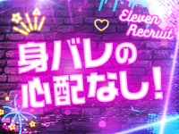 ELEVENで働くメリット3