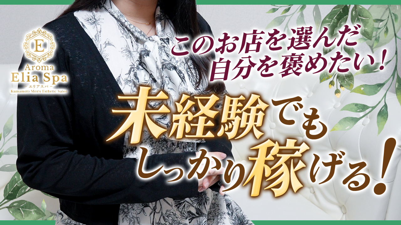 Aroma Elia Spa -エリアスパ-の求人動画