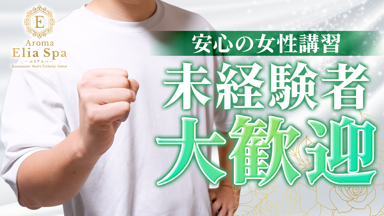 Aroma Elia Spa -エリアスパ-の求人動画