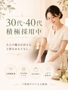 30代・40代から始める上質なお仕事のアイキャッチ画像