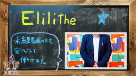 Elilitheのスタッフによるお仕事紹介動画