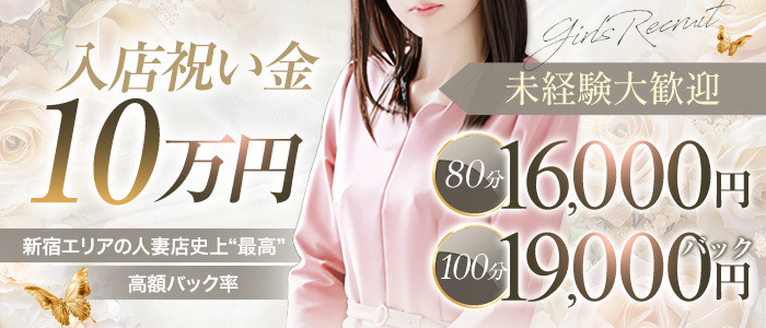 エリートな人妻たち新宿