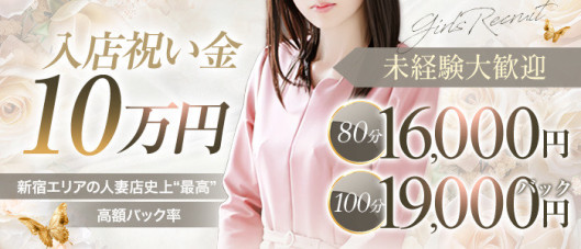 エリートな人妻たち新宿