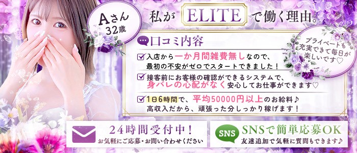 ELITE