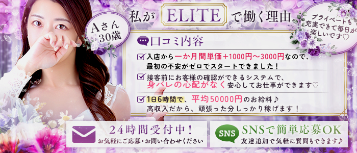 ELITE
