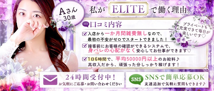 ELITE
