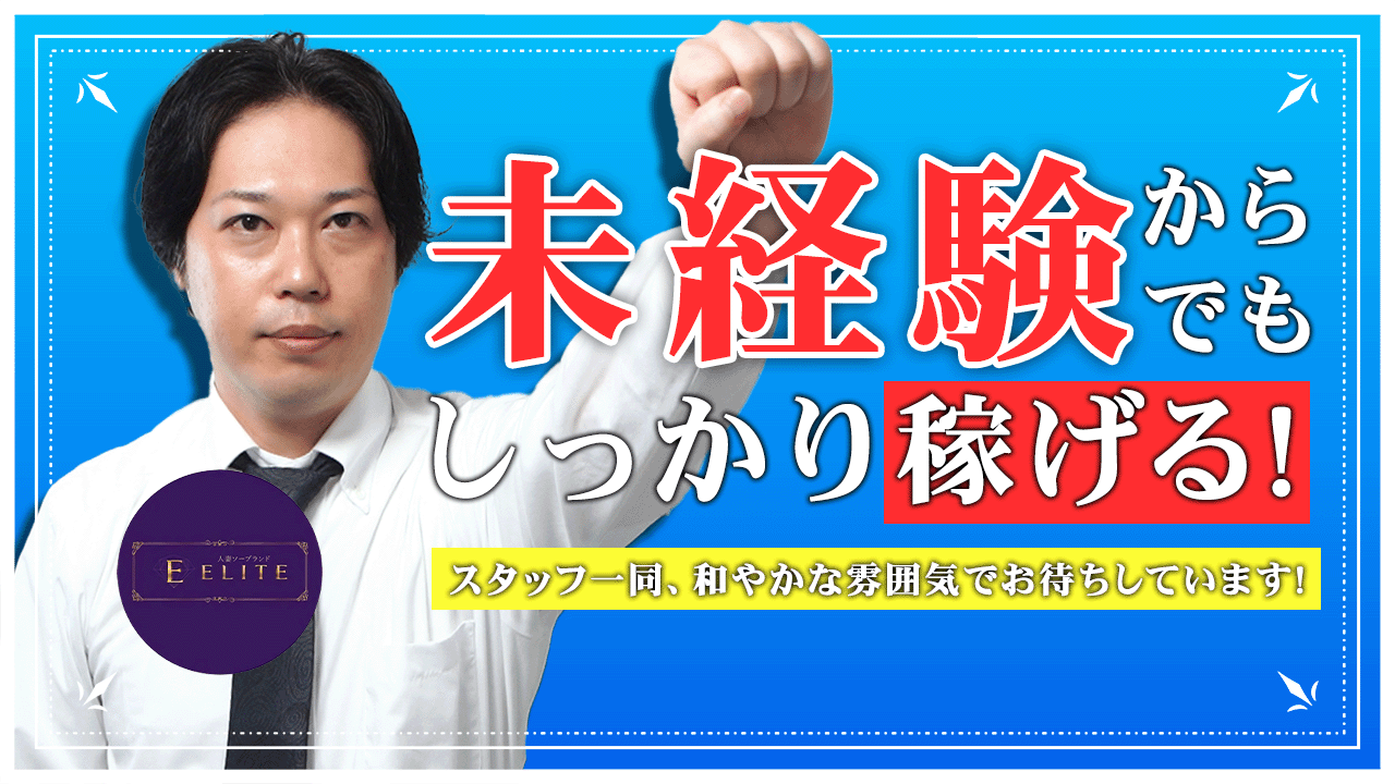 ELITEのスタッフによるお仕事紹介動画