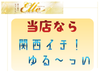 ELLE（エル）で働くメリット2