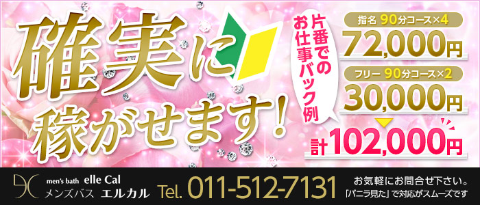 メンズバス エルカル