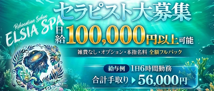 Elsia Spa（エルシアスパ）の求人画像