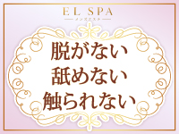 EL SPAで働くメリット1