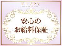 EL SPAで働くメリット3
