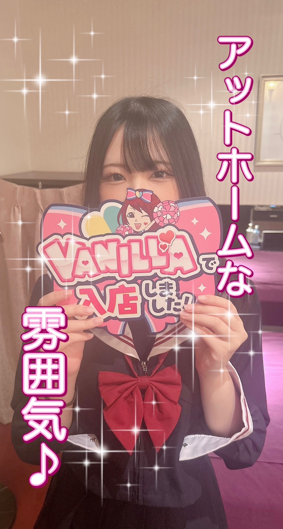 星野ひまりさん