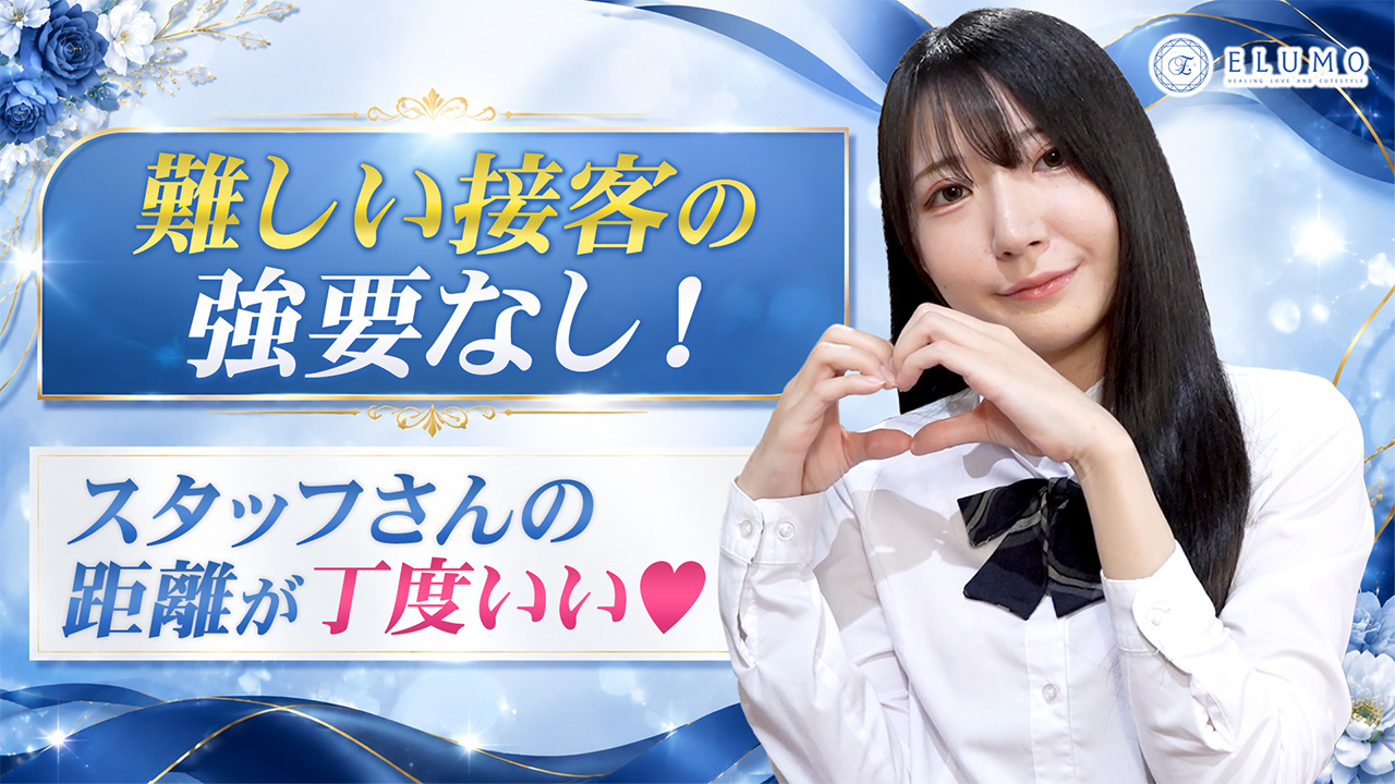elumo(エルモ)の求人動画