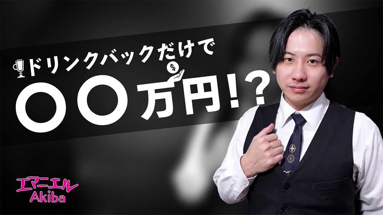 エマニエルAkibaの求人動画