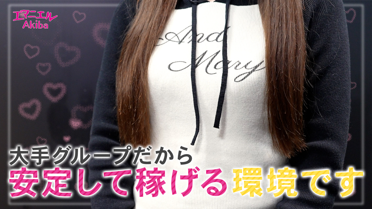 エマニエルAkiba