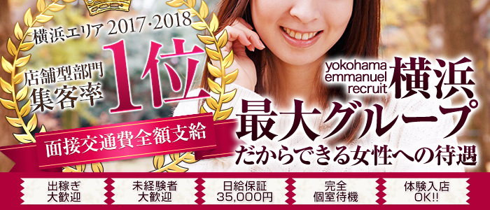 人妻イメクラと言えばエマニエルです。稼がせる自信200%!