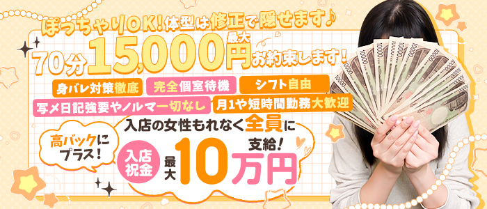 エマニエルのぽっちゃり求人画像