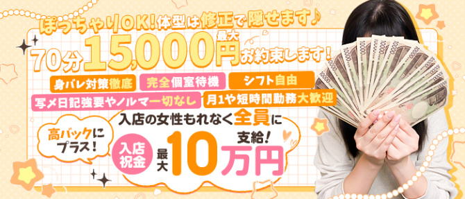 エマニエルのぽっちゃり求人画像