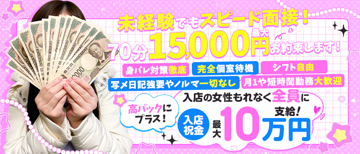 エマニエルの体験入店求人画像