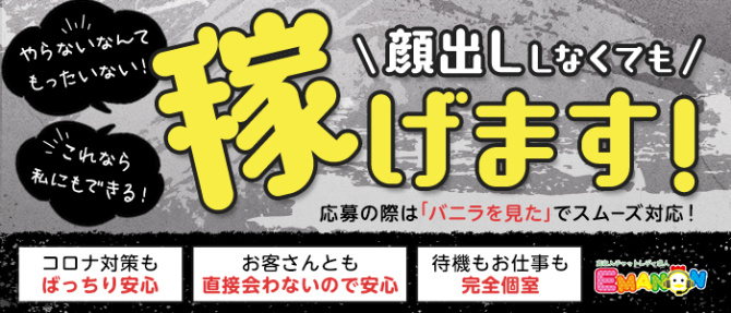 EMANON(エマノン)のぽっちゃり求人画像