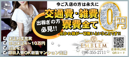 エンブレム(EMBLEM)の求人画像